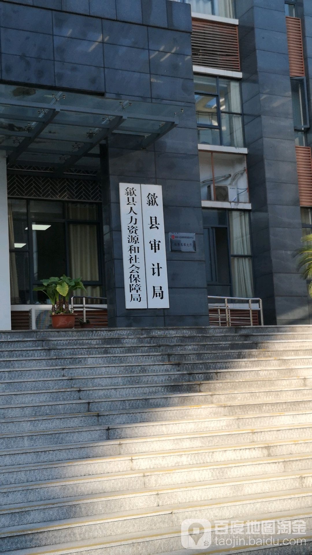 歙县人力资源和社会保障局