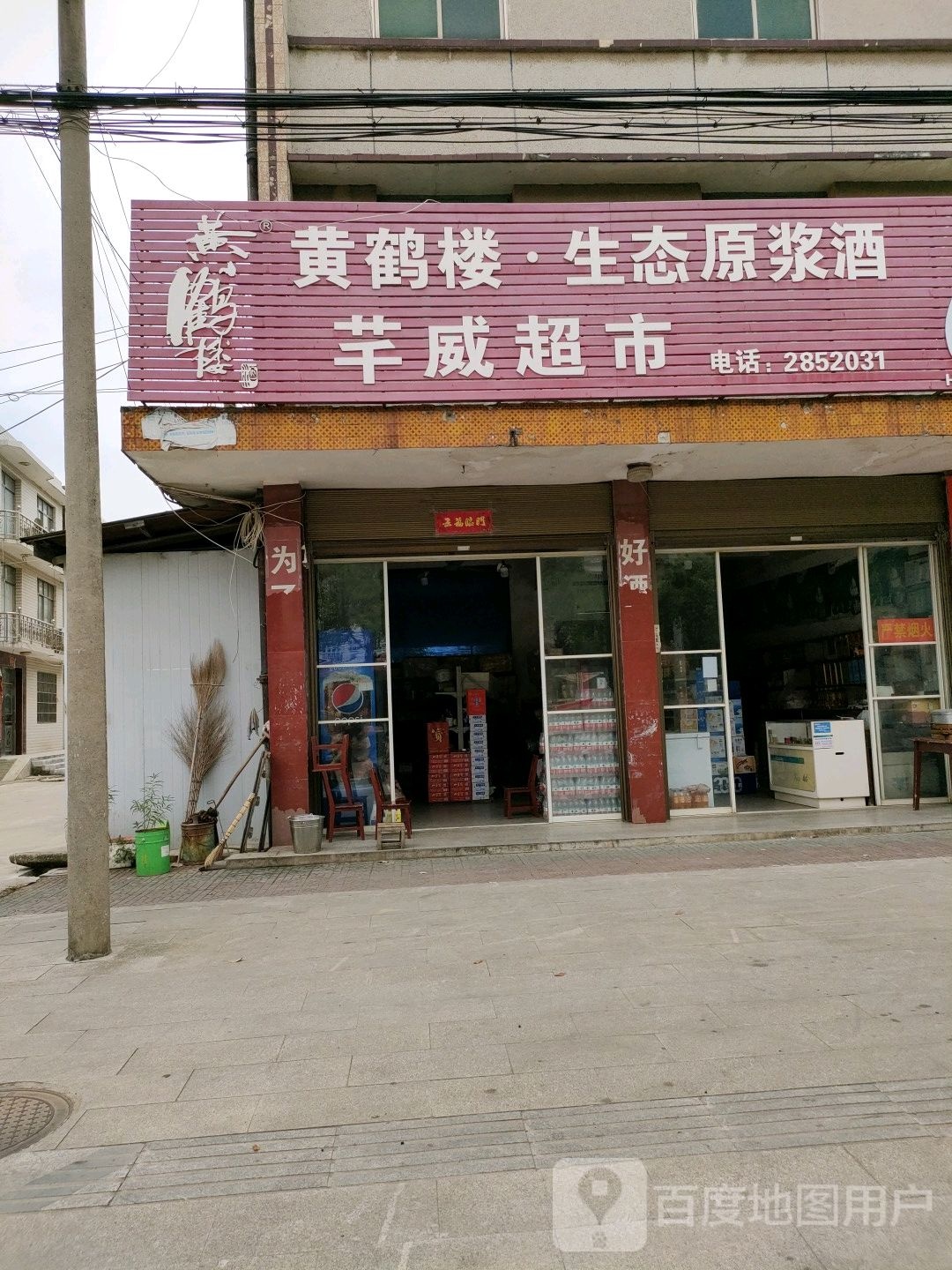芊微超市