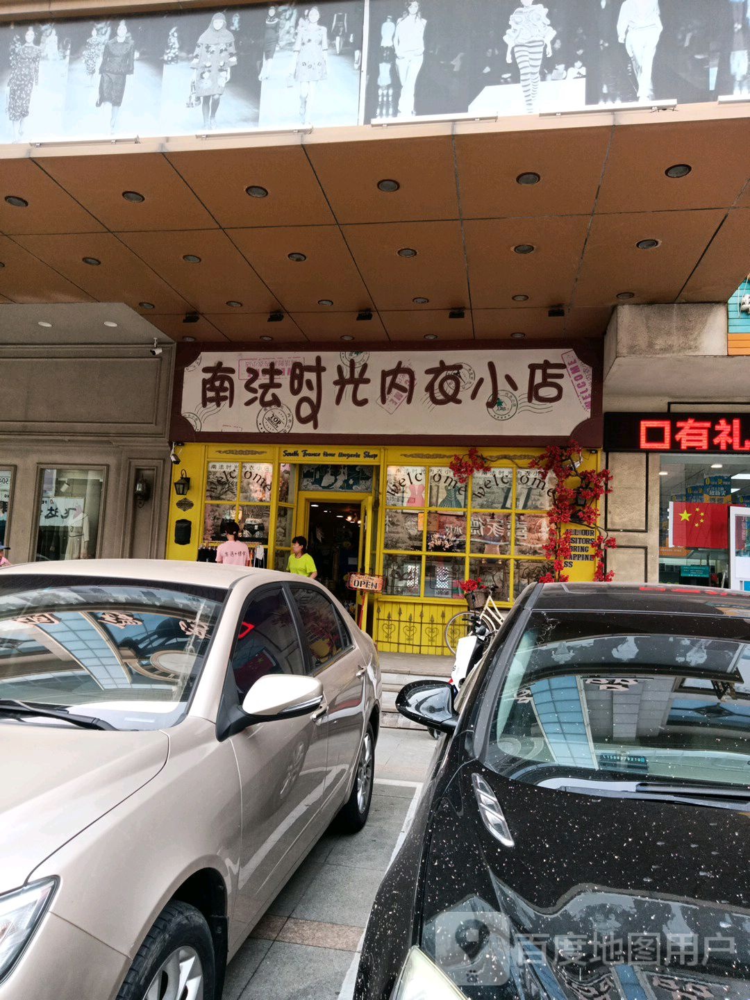 美伦新派南法时光内衣小点
