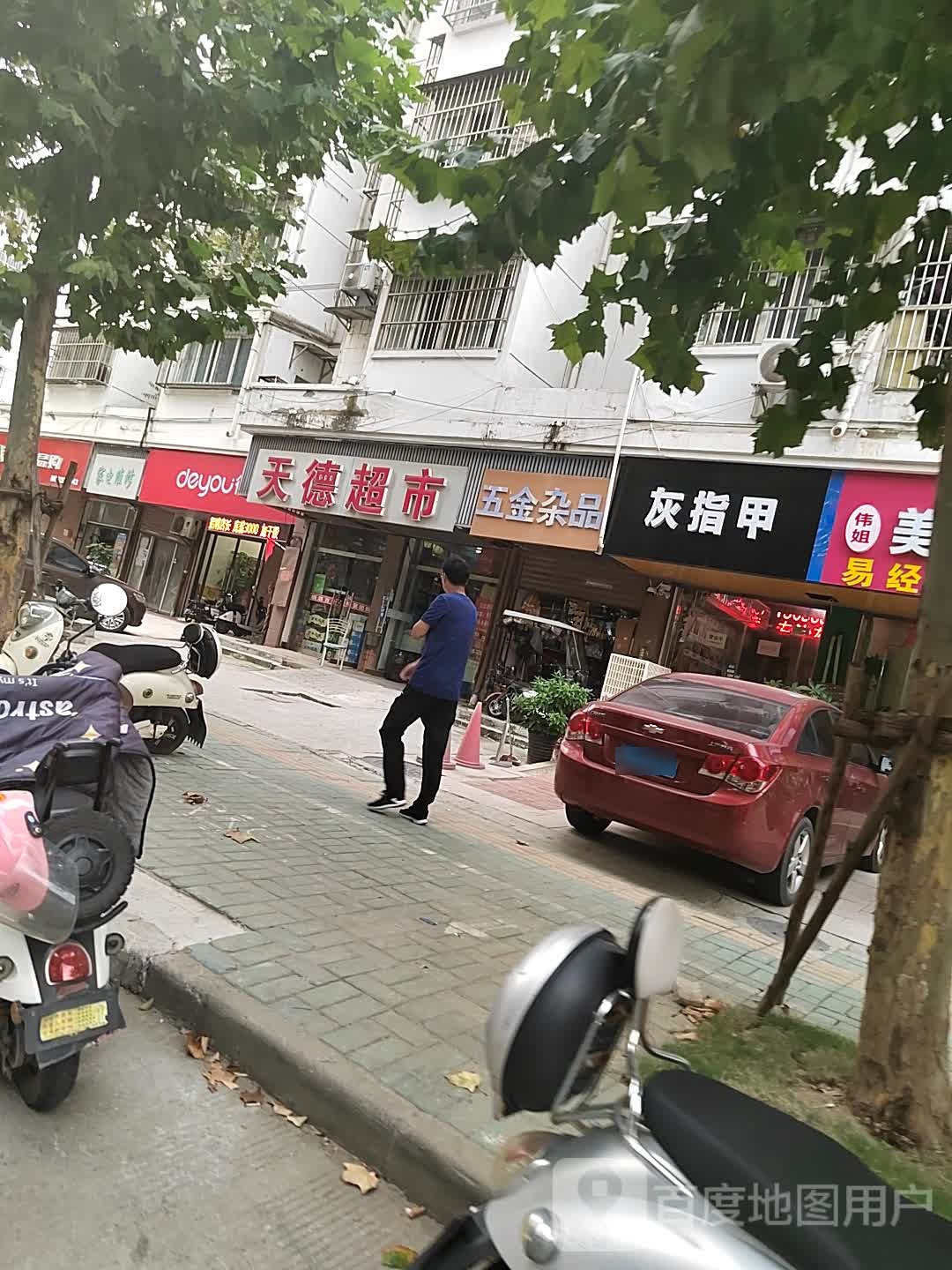 五金杂品