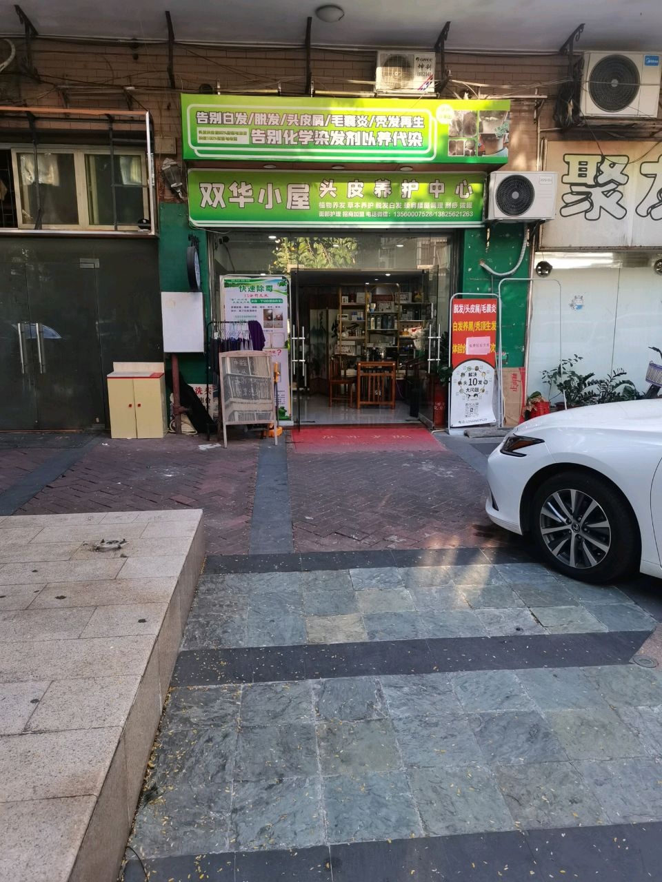 双华小屋美容美体养生馆