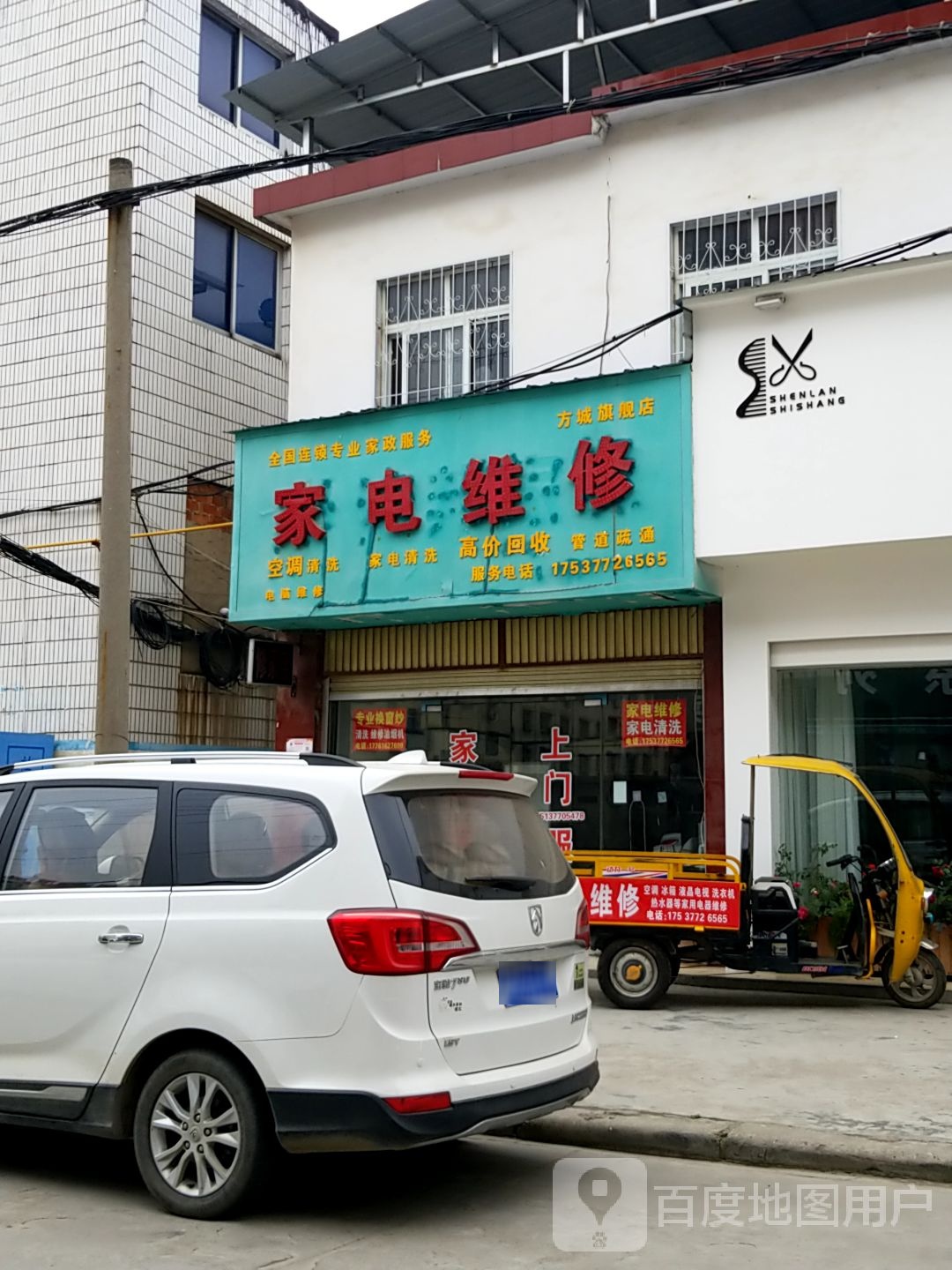 家电维修(方城旗舰店)