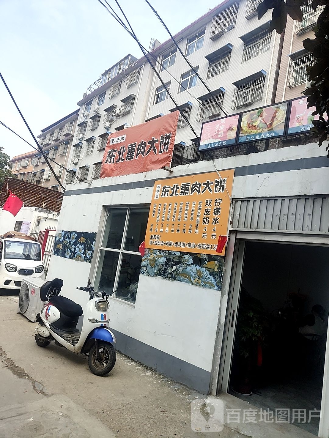 东北熏肉大饼(解放路店)