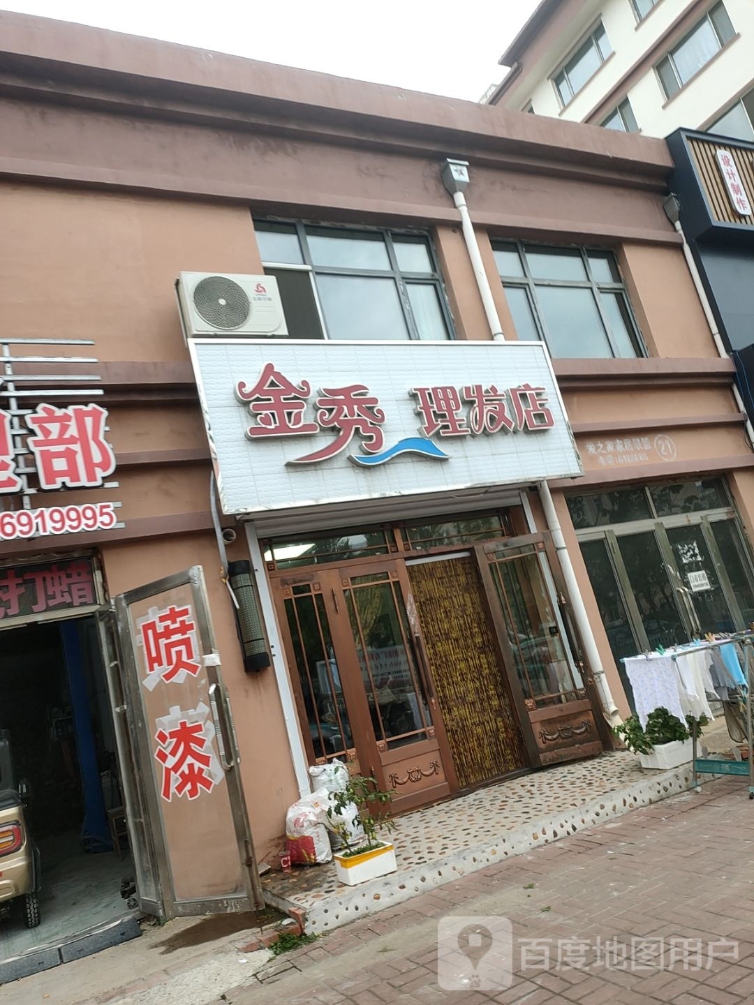 金秀理发店