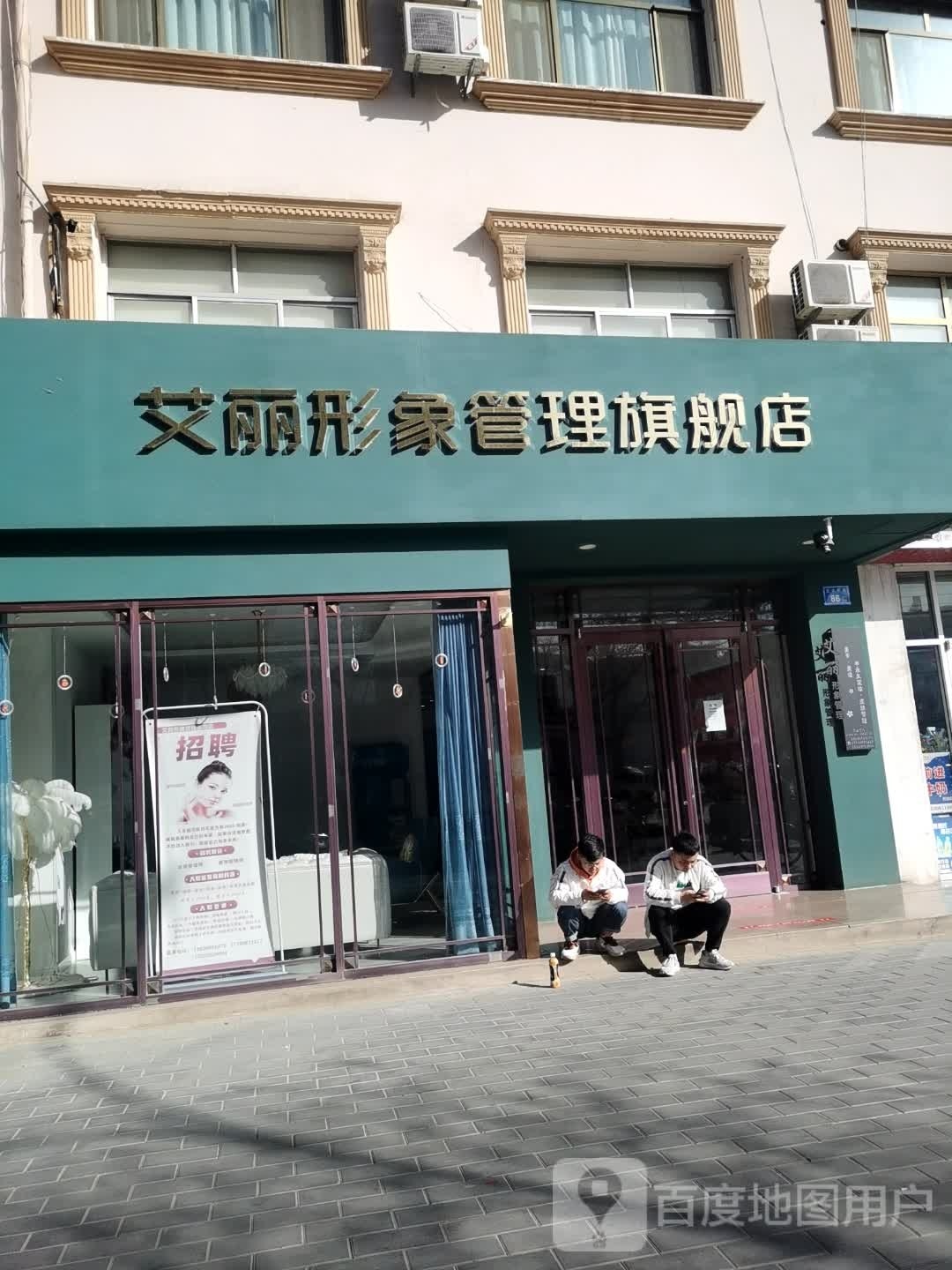 氢艾丽冼殃形象管理旗舰店