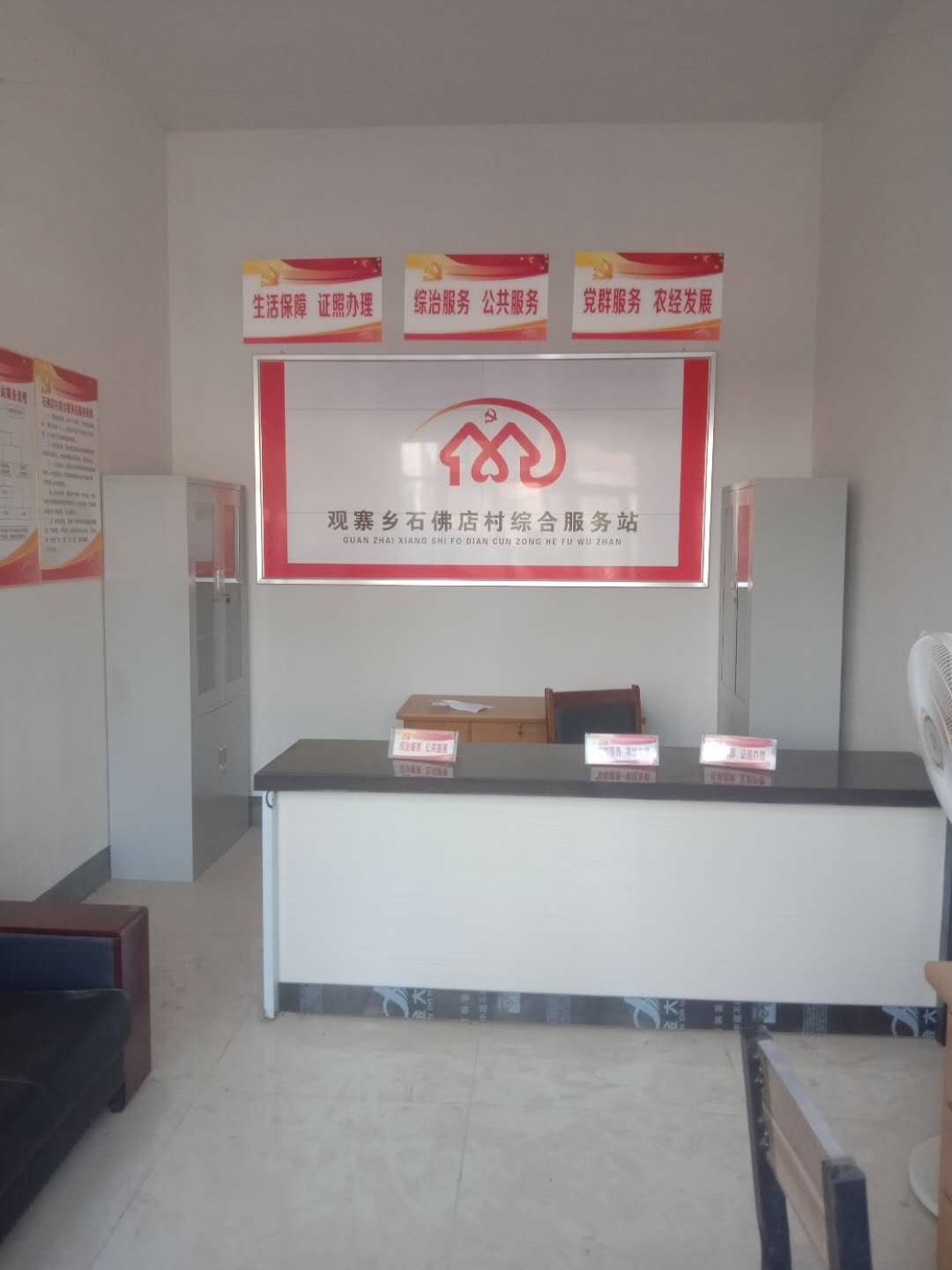 石佛店综合服务站