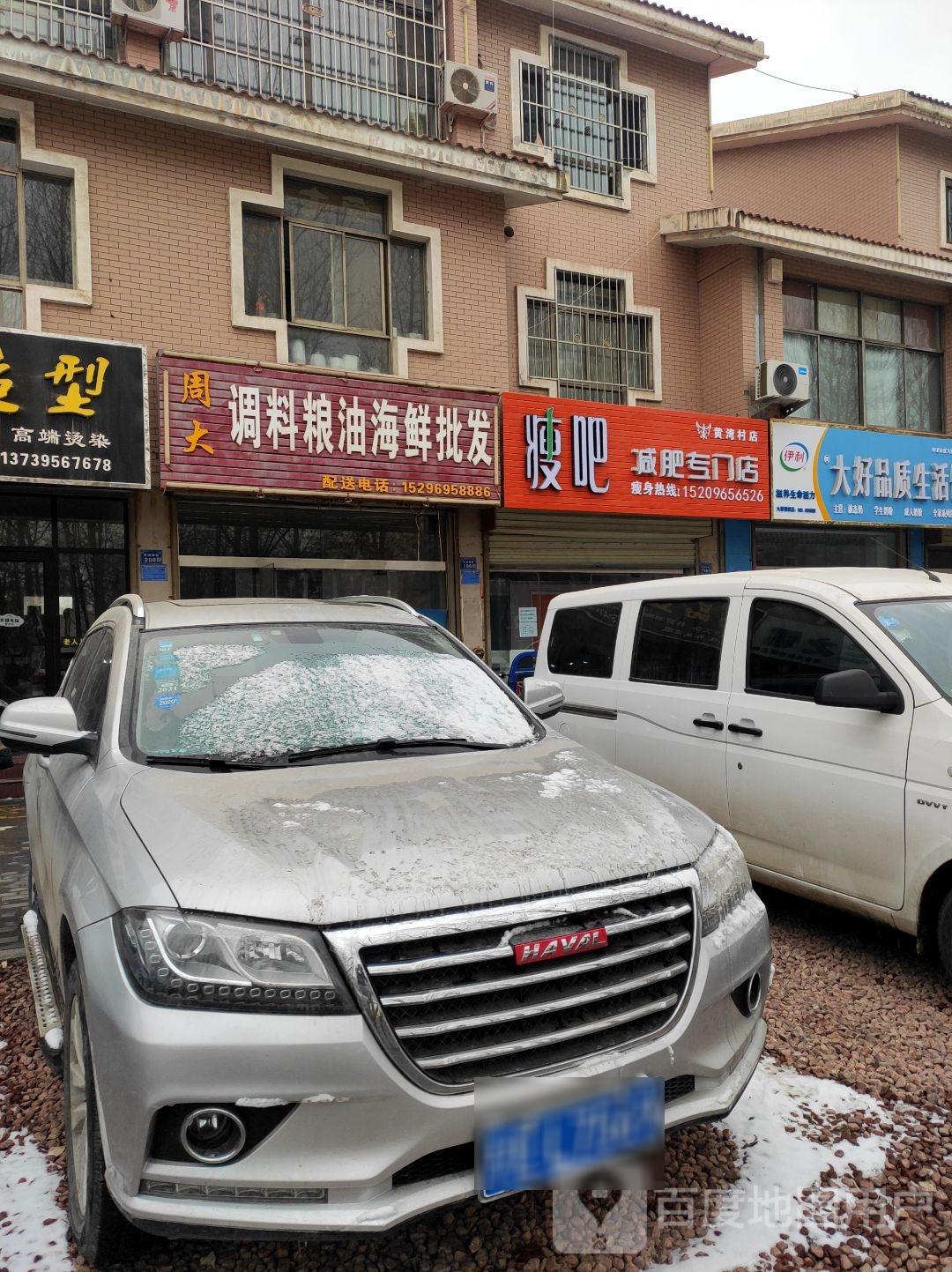 周大调料粮油海鲜批发