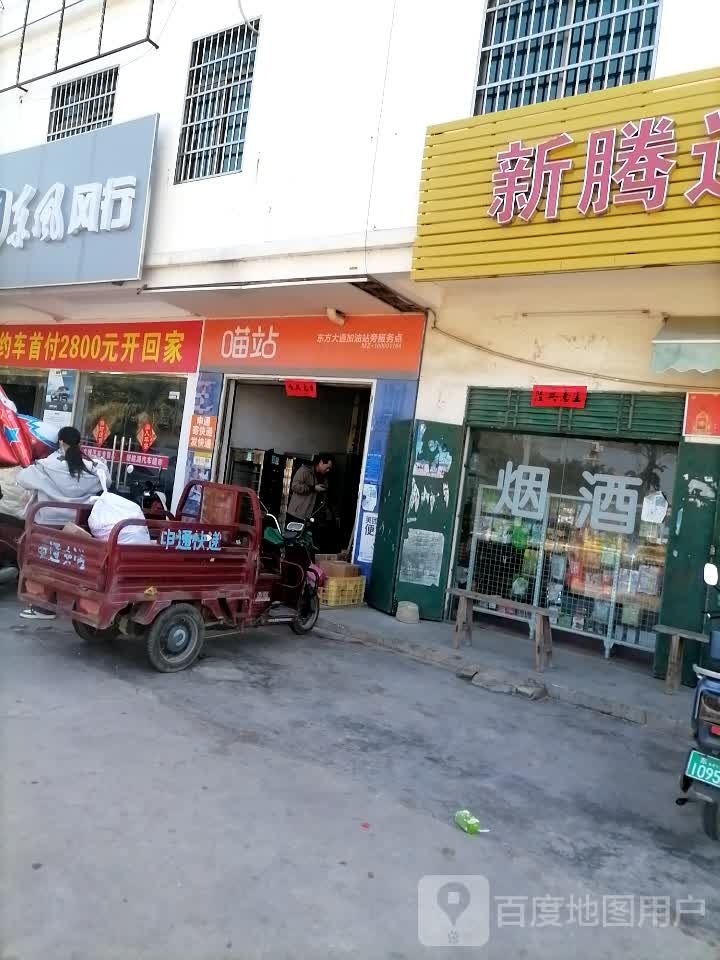 喵站