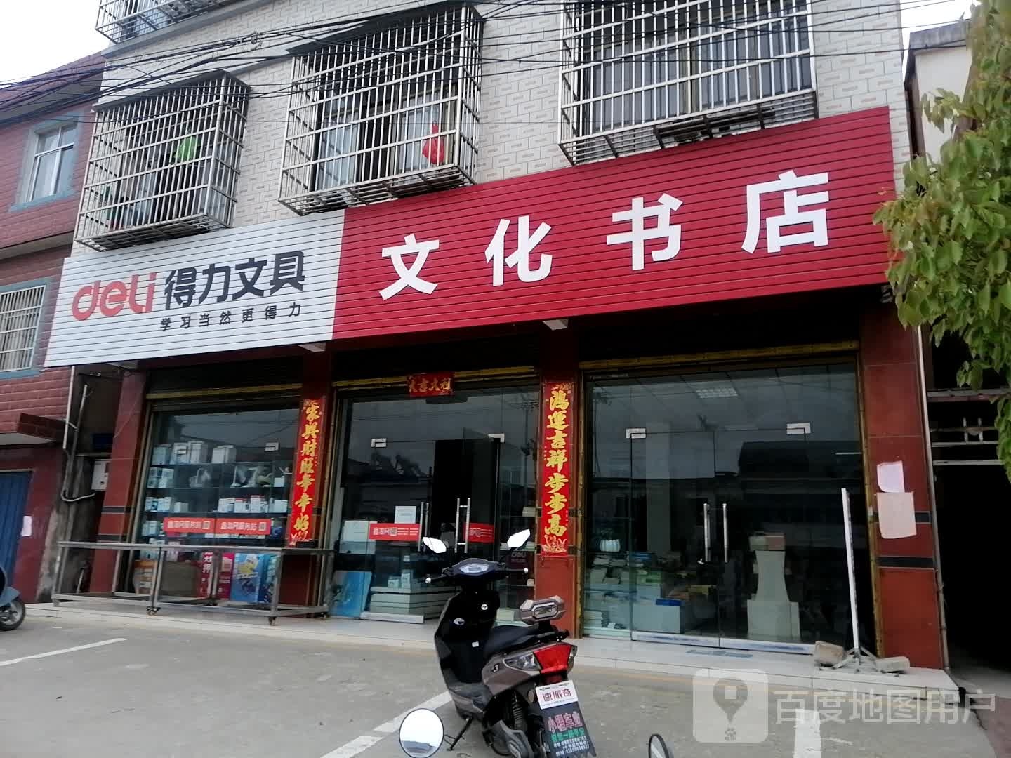 文华书店(威汕线店)