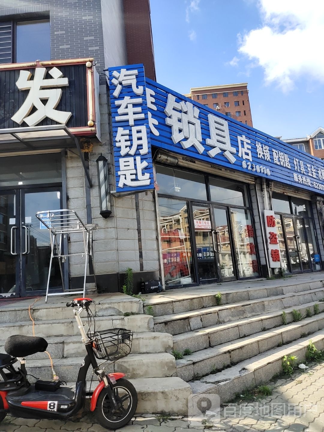 正大锁具店