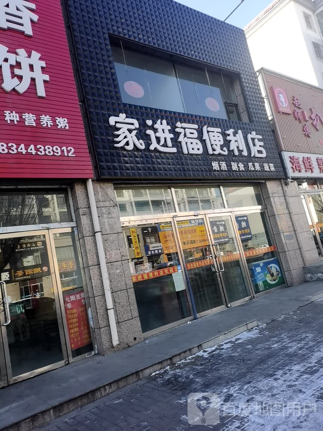 家进湖便利店