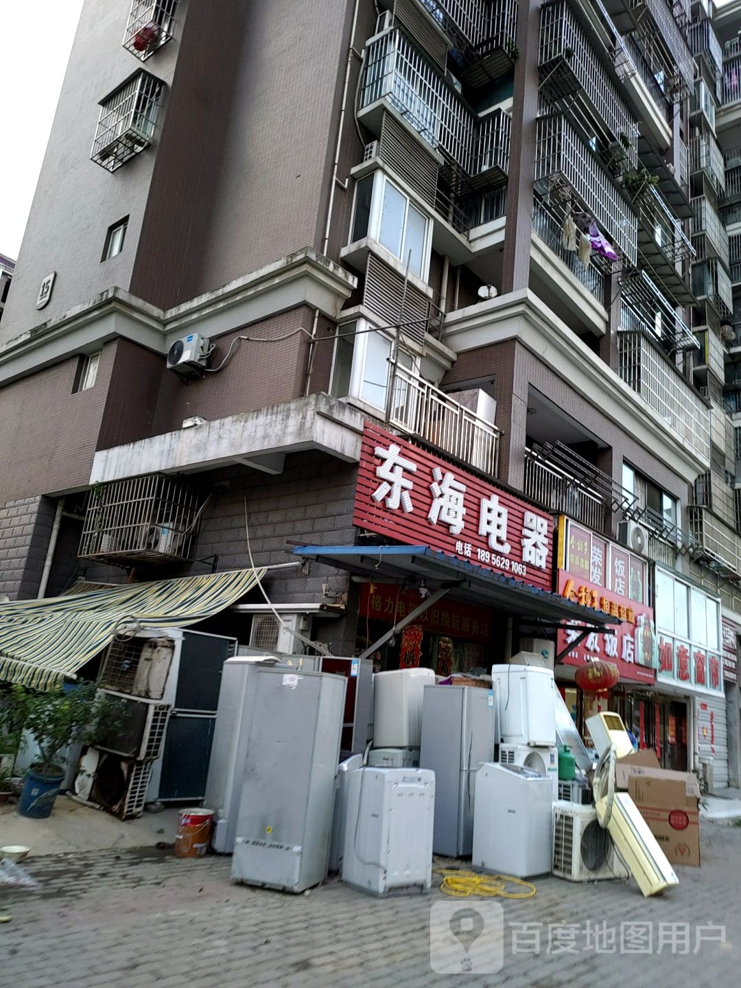 东海电器(汇景新城店)