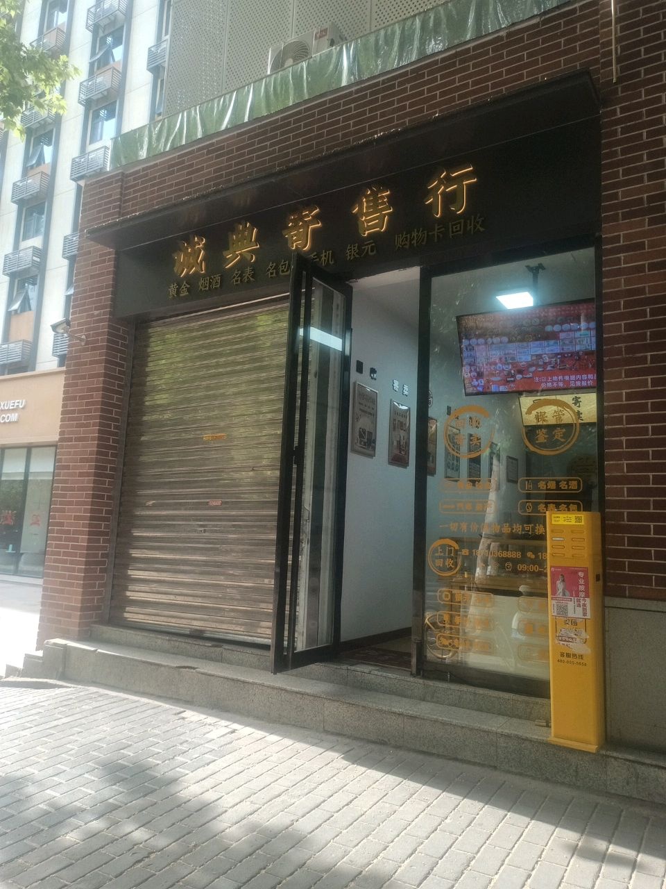 诚典寄售行