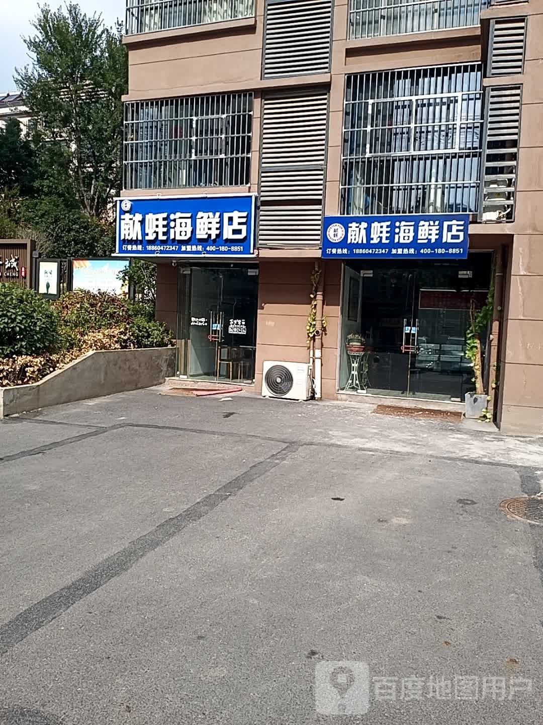 哧绥献蚝海鲜店
