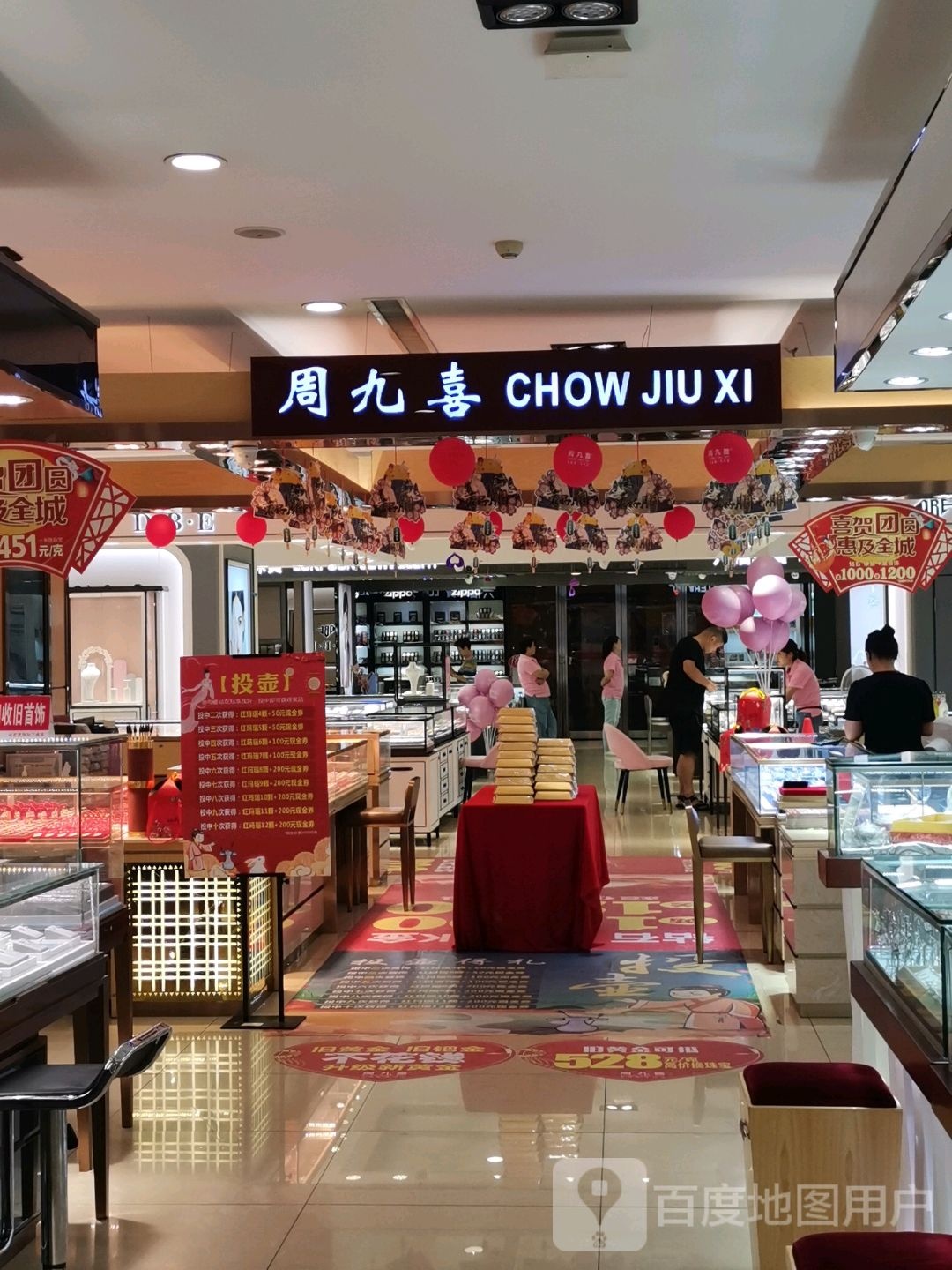 周九喜珠宝(摩登百货店)