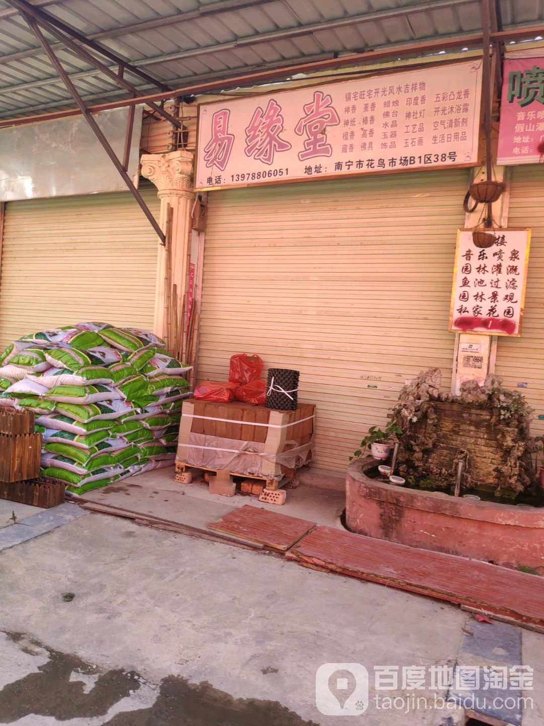 易缘堂
