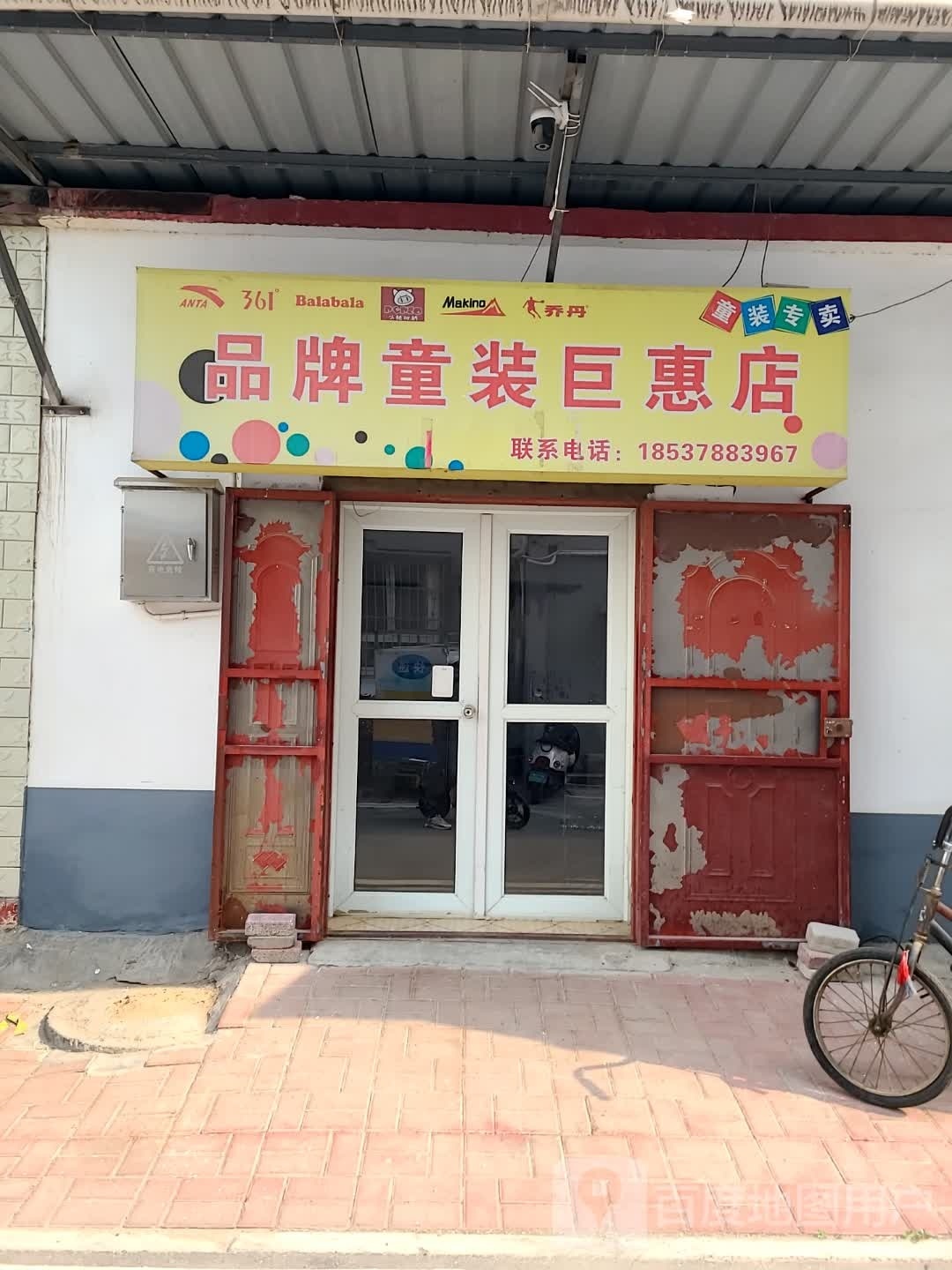 品牌童装巨惠店(经一路店)