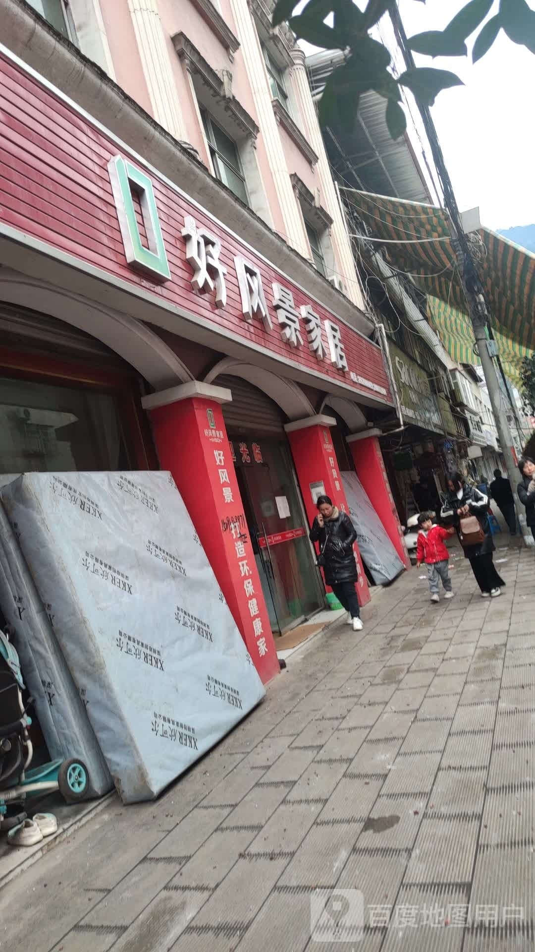 好丰景佳居(红军路店)