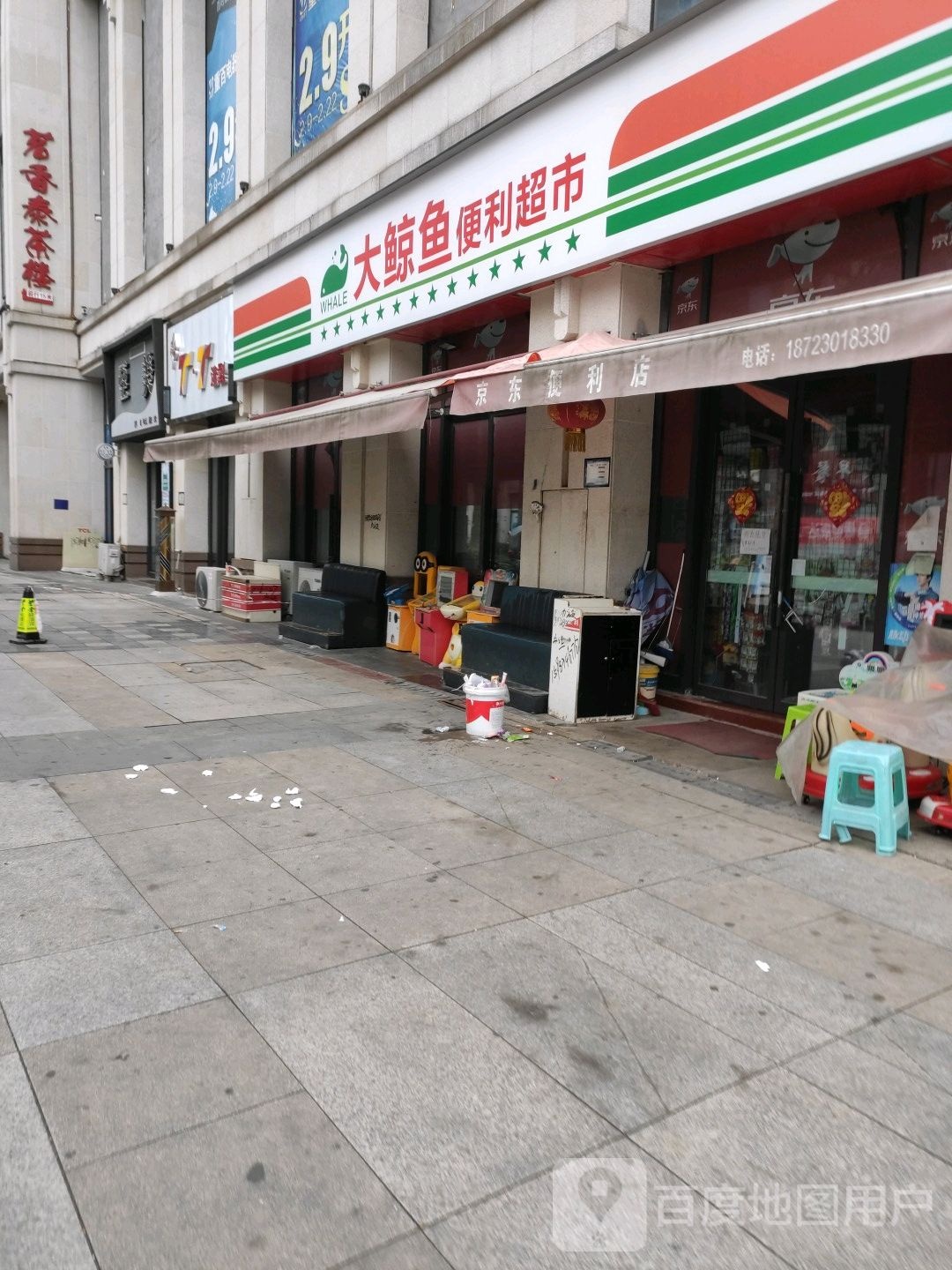 大鲸鱼便利超市(铜梁印象店)