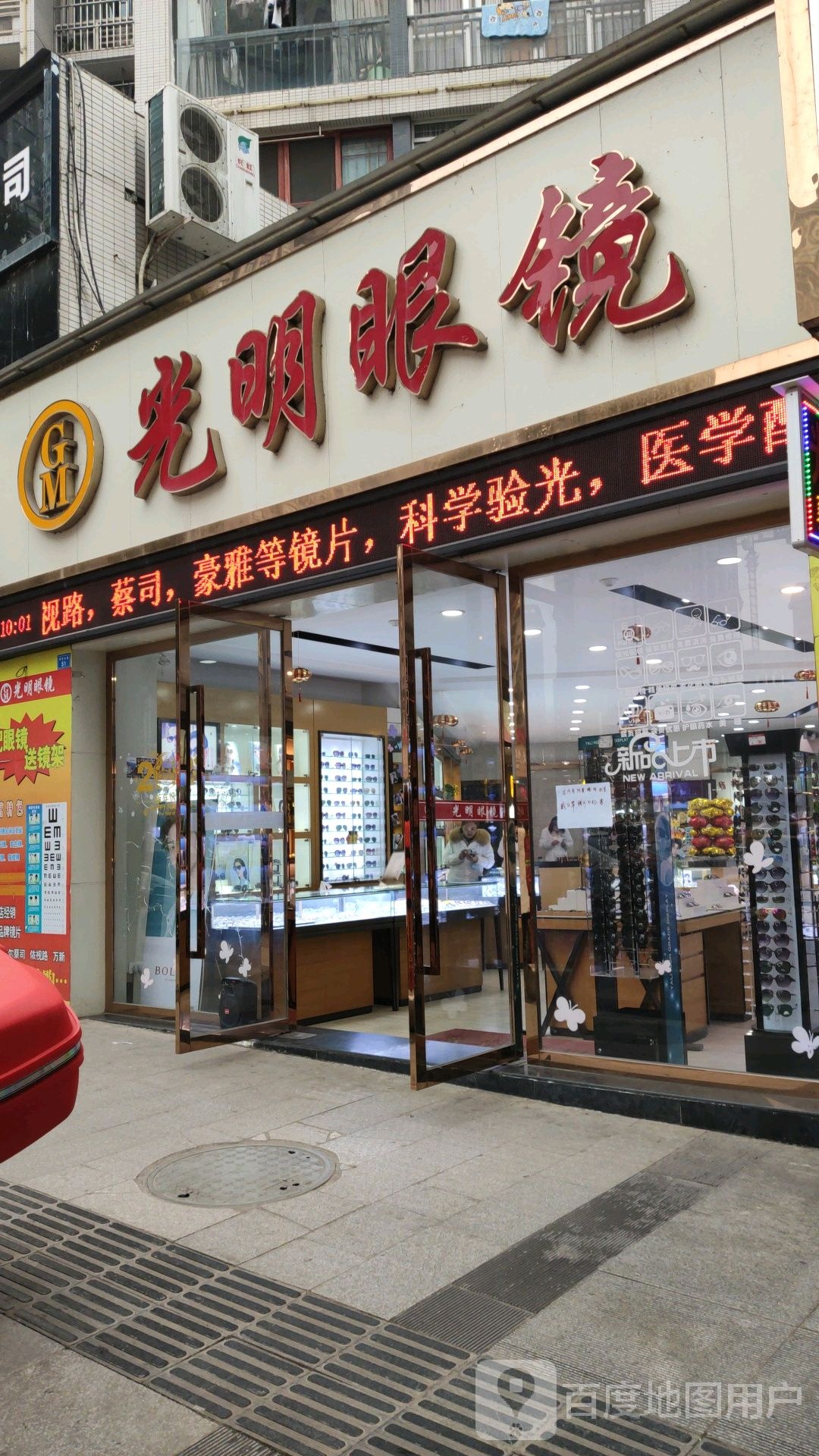 光明眼镜(金鼓广场店)
