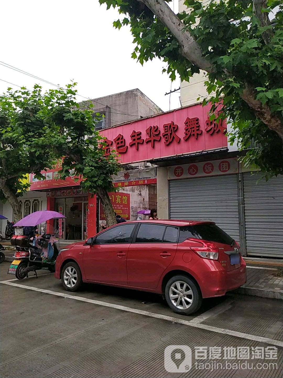 金色年华歌舞城(海游街店)