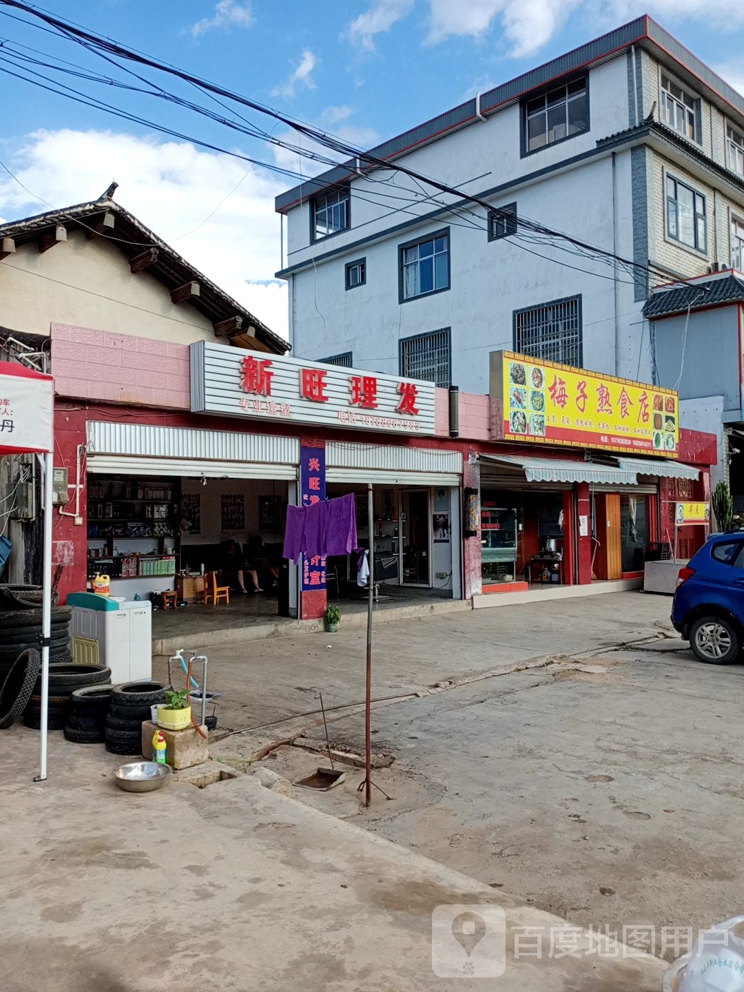 新华理发