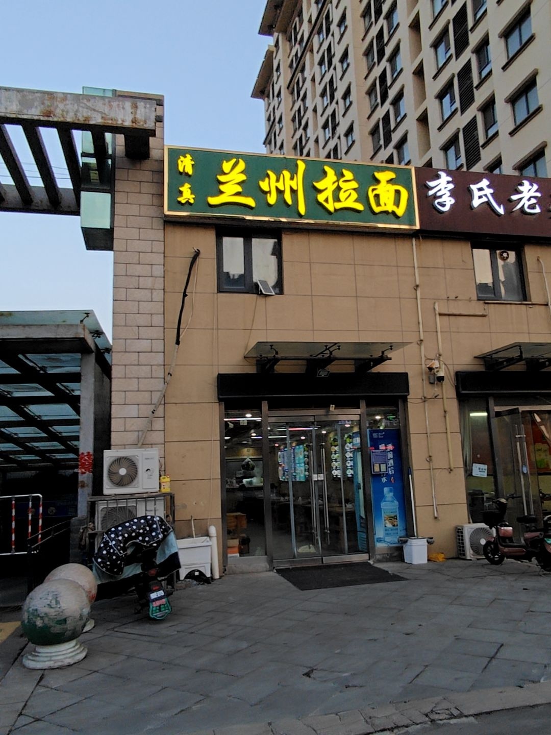 兰州拉面(荣盛·沂河馨苑店)