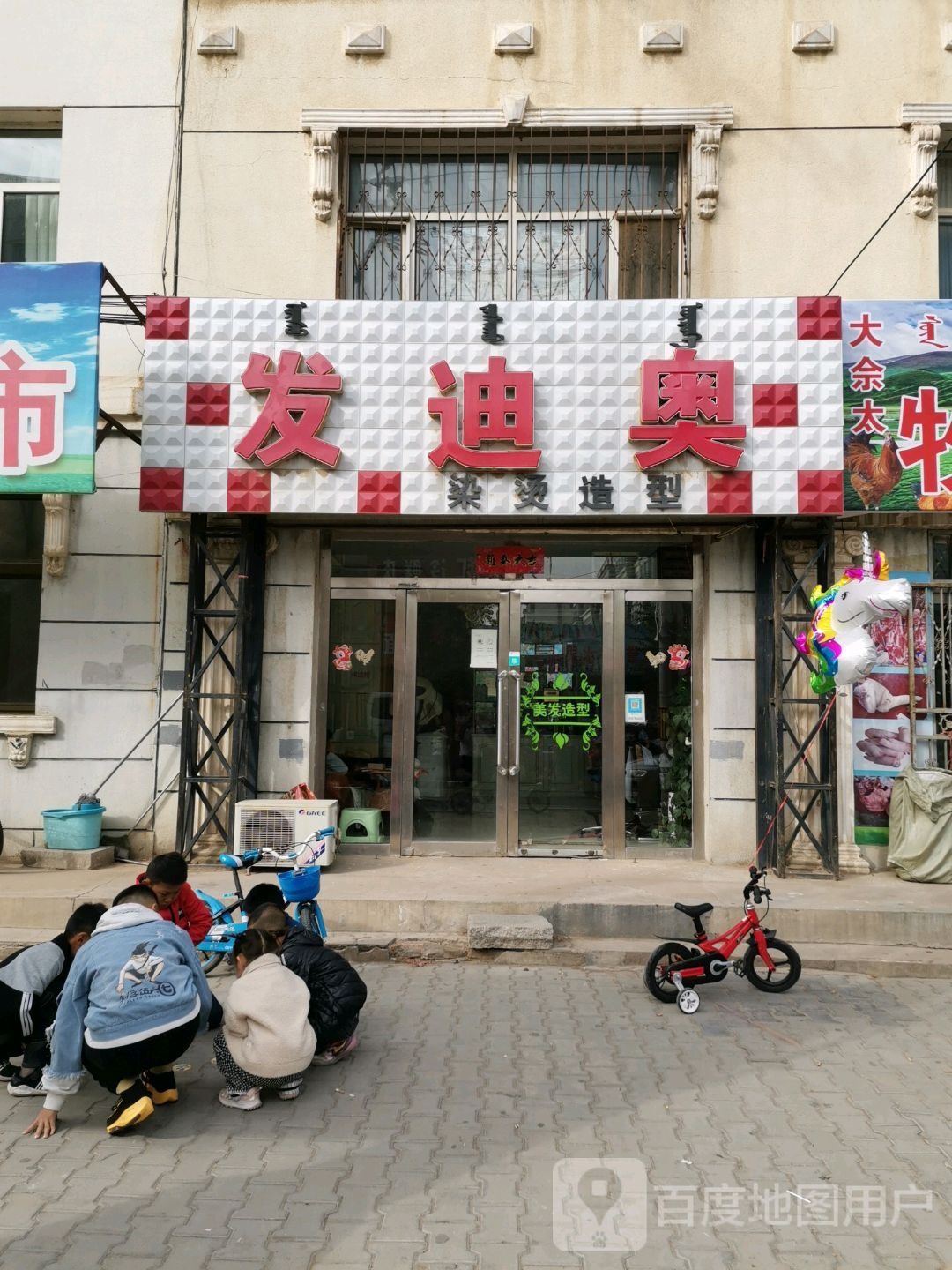 发迪奥烫染造型