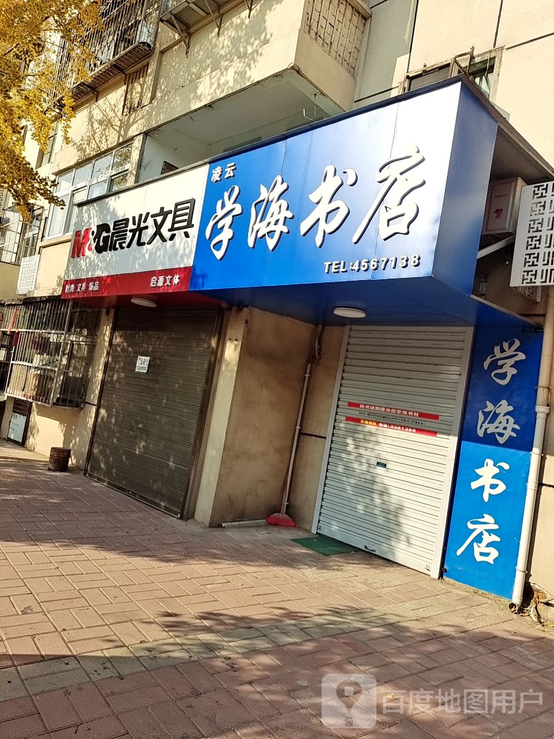 凌云学海书店