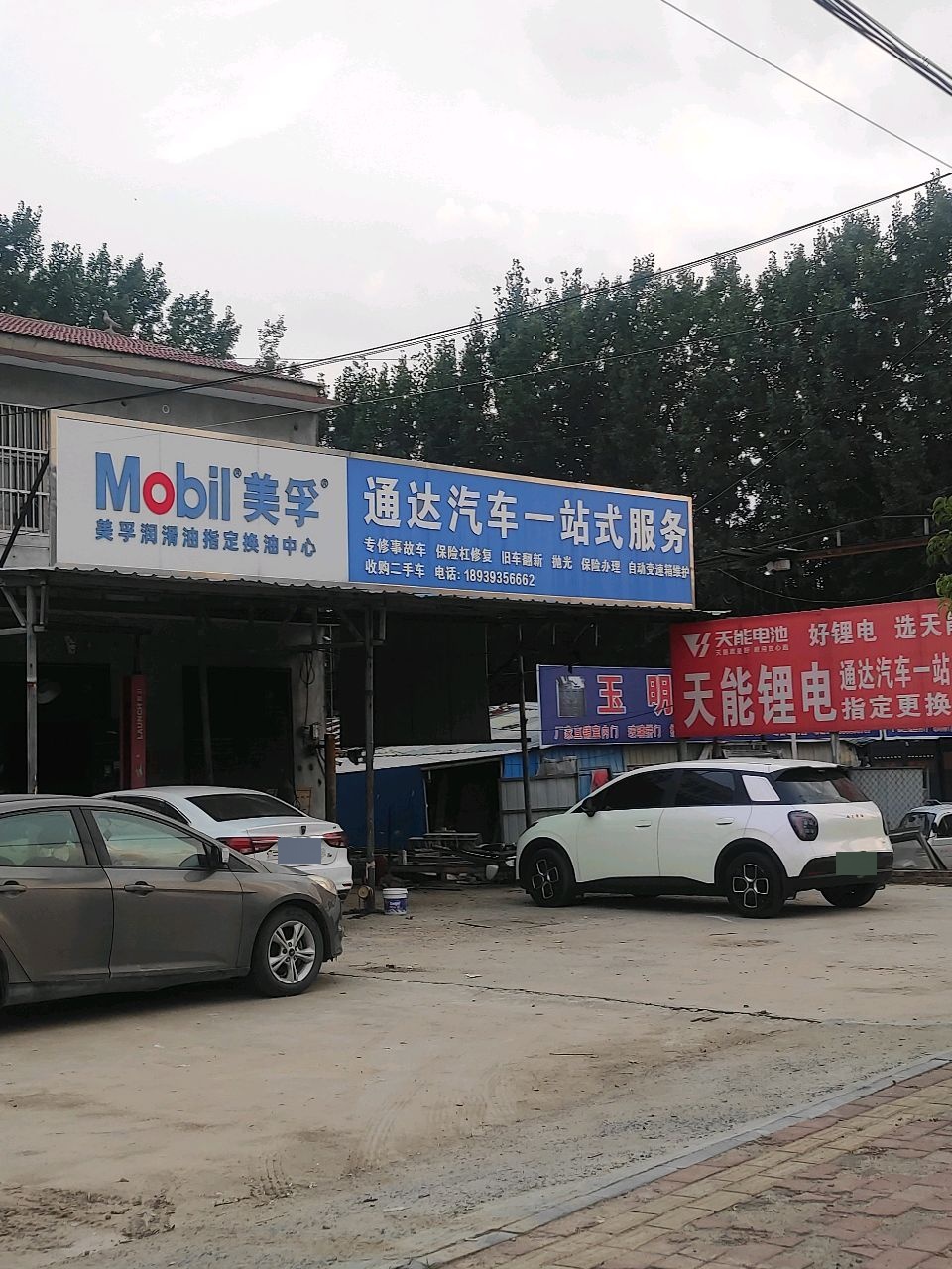 通达汽车一站式服务