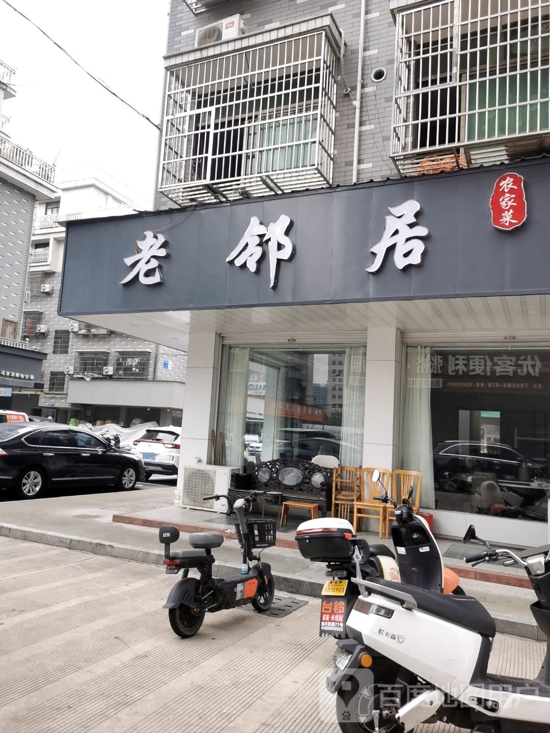 老邻居厨房(东傅宅1区店)