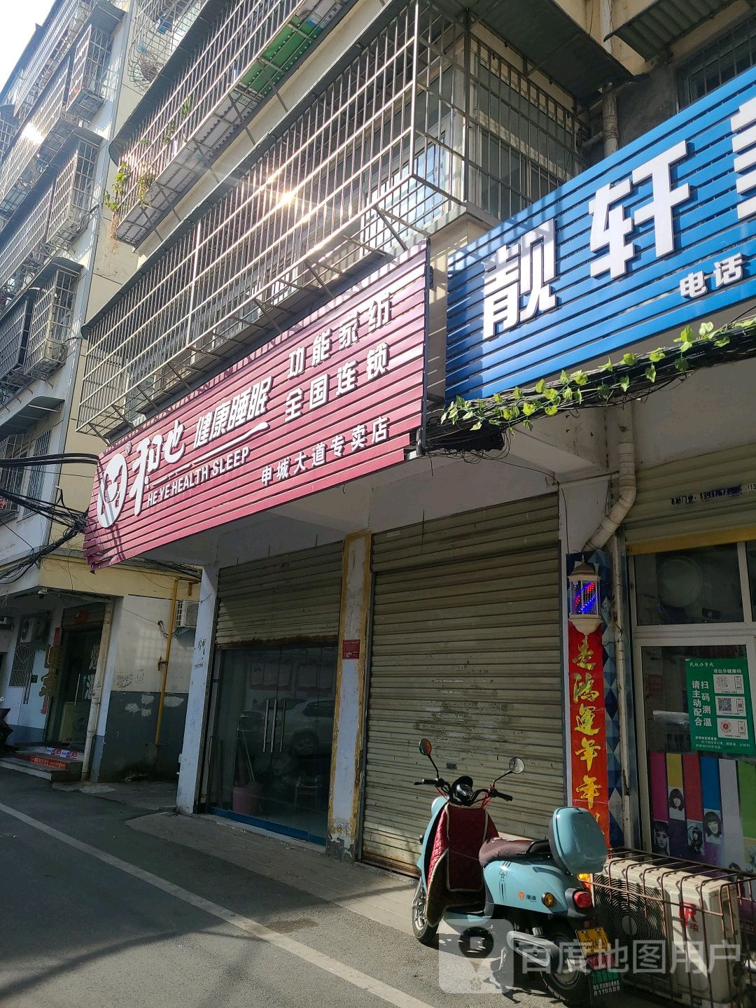 和也健康睡眠(申城大道店)