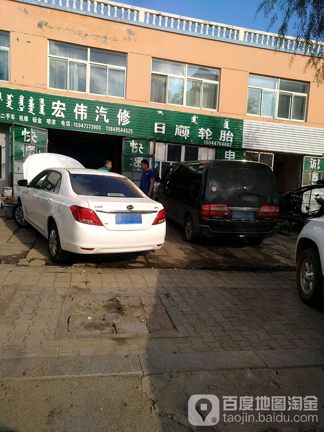 宏伟汽车(宝日陶亥东街店)