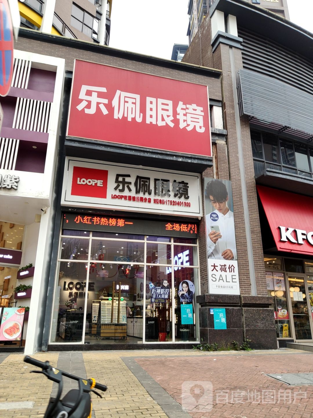 乐佩眼睛(博雅苑店)