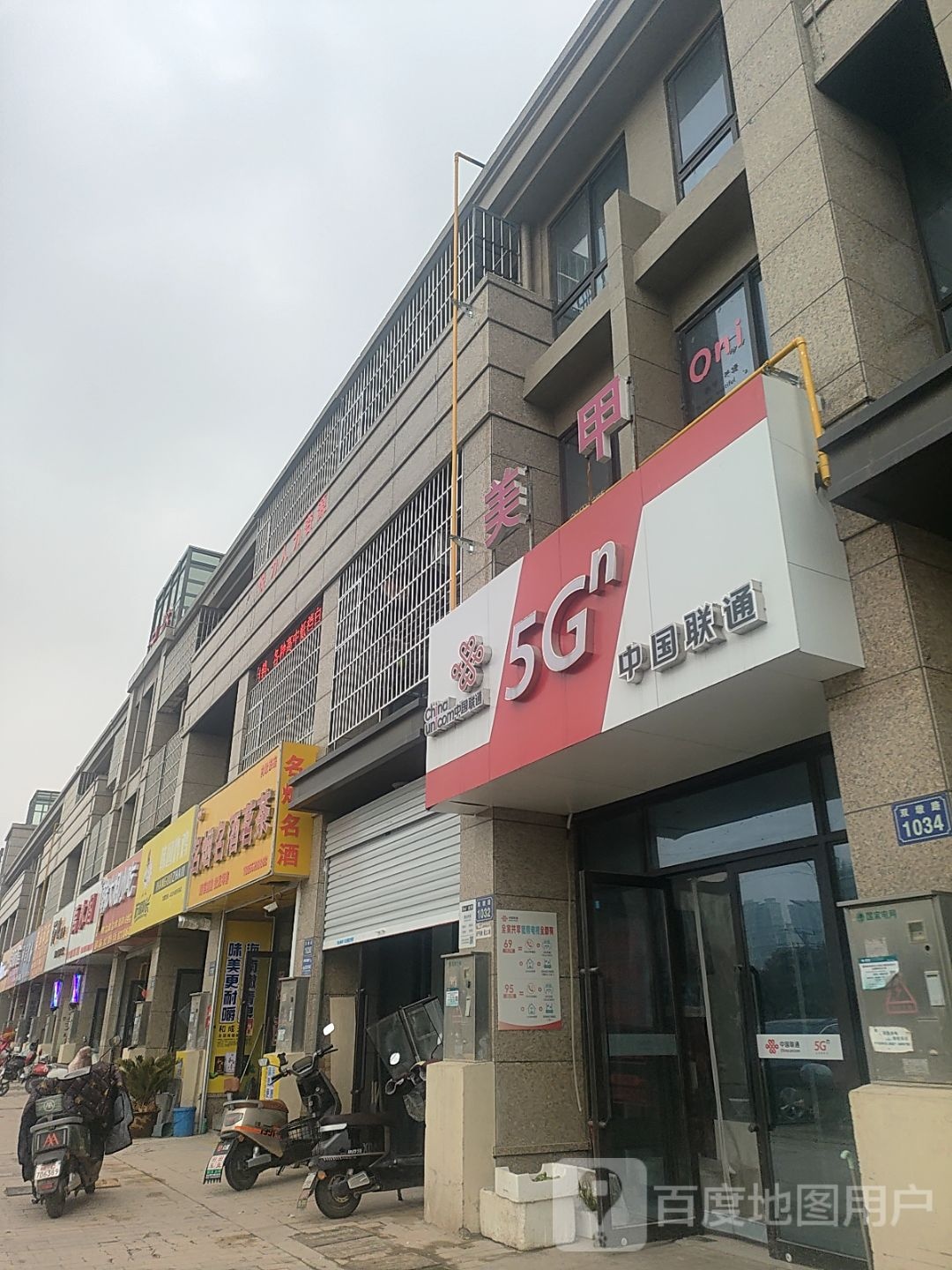 中国联通(蚌埠义乌风情街店)