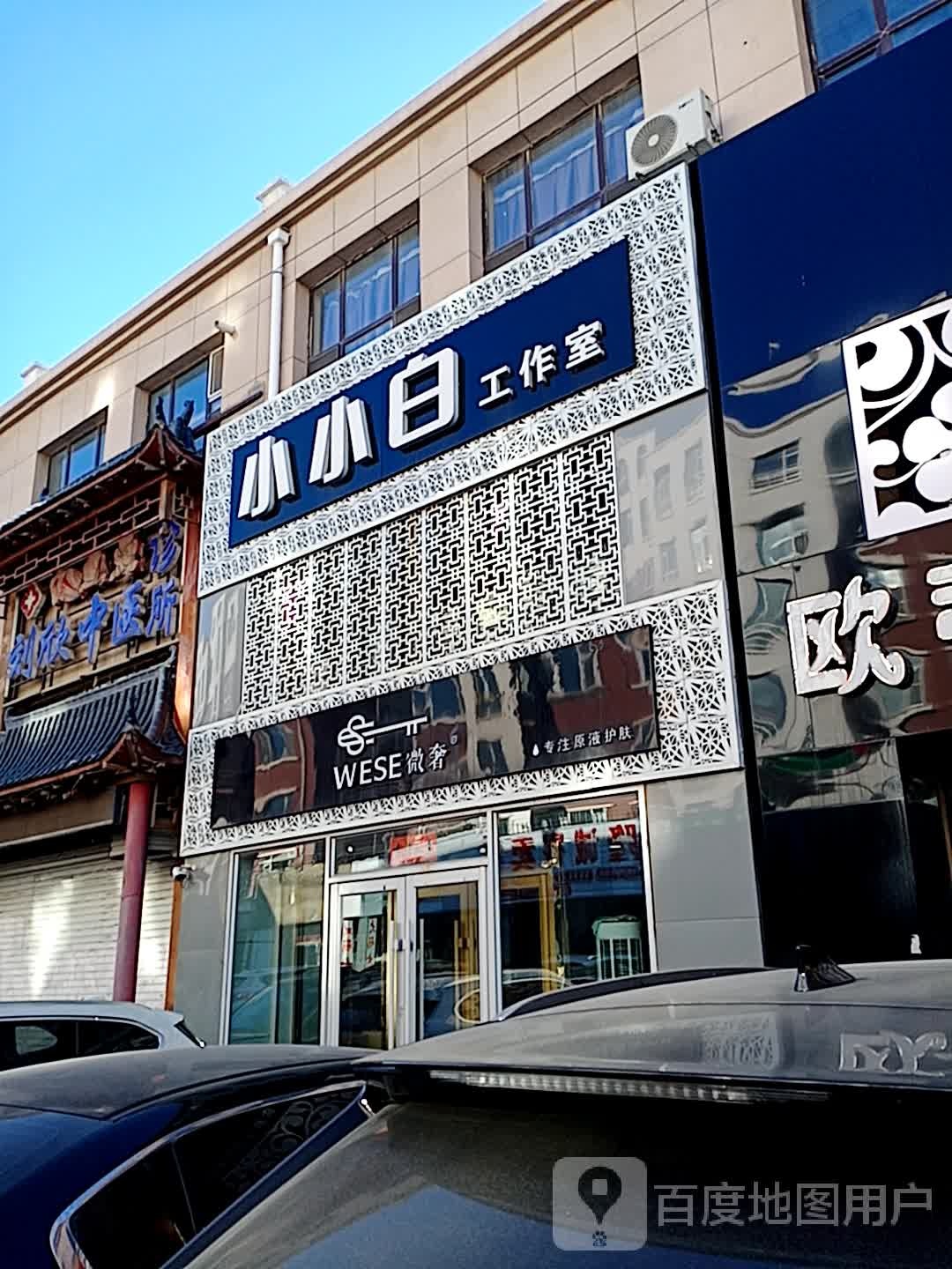 小小白好工室
