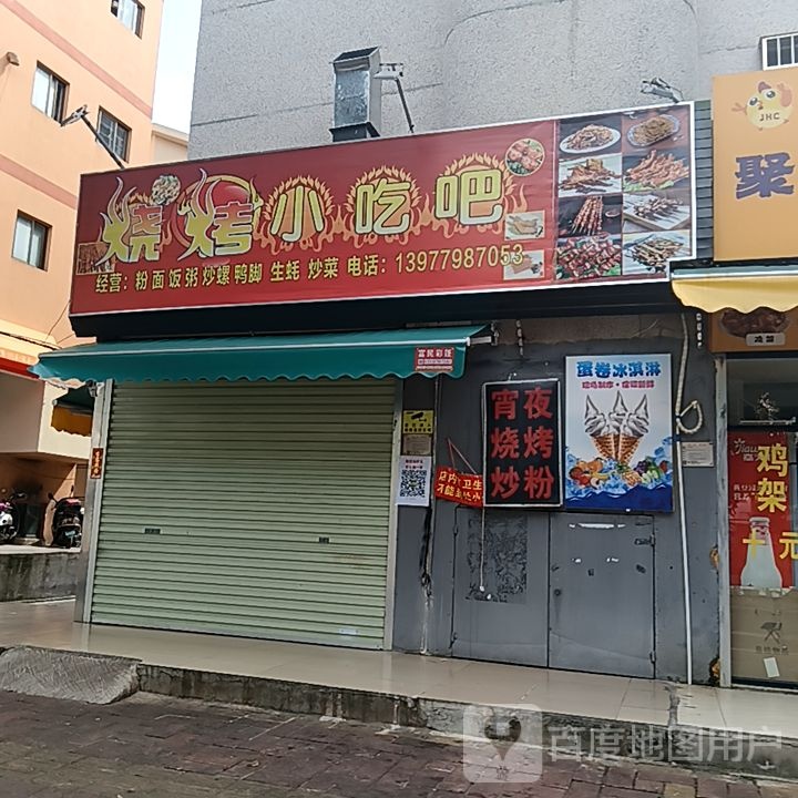 烧烤小吃吧(和安商港店)