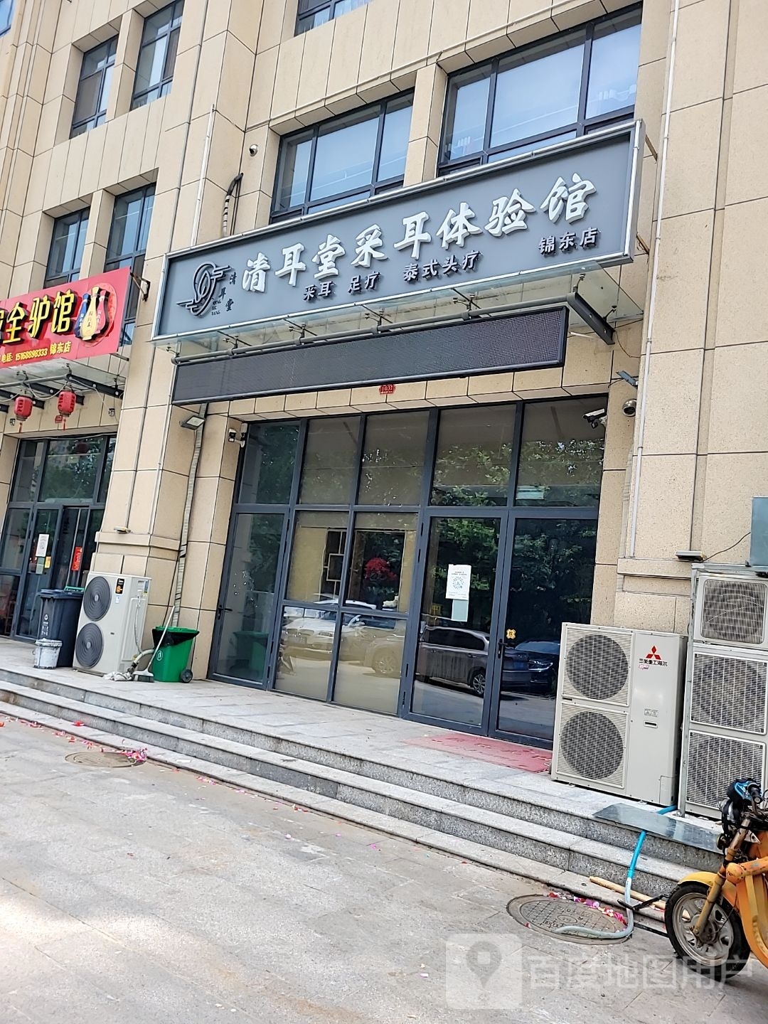 清耳堂采耳体验馆(锦东店)