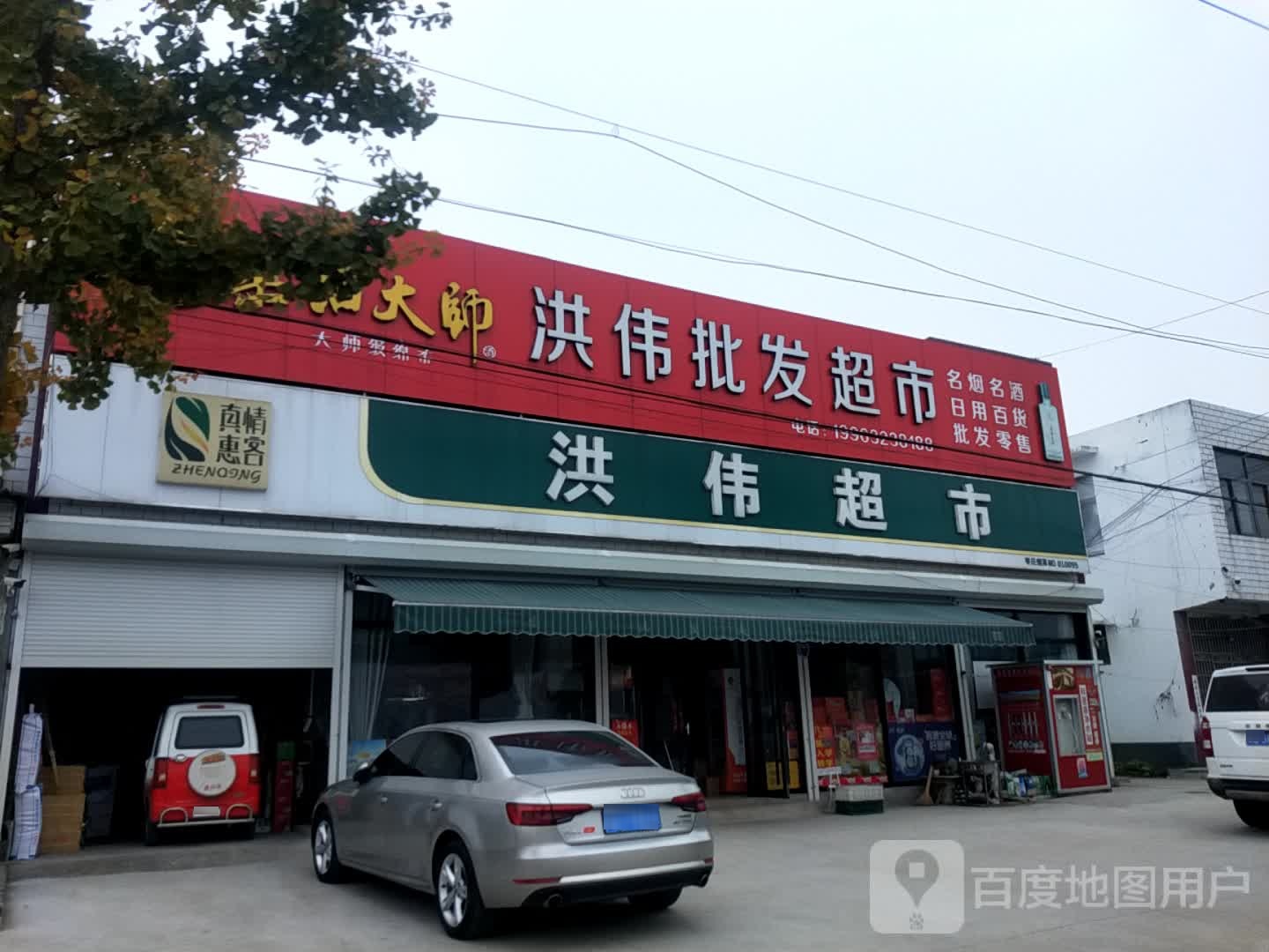 洪伟美食(新兴路店)