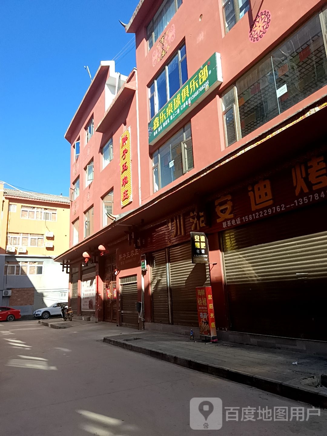 鑫乐拙桌球俱乐部