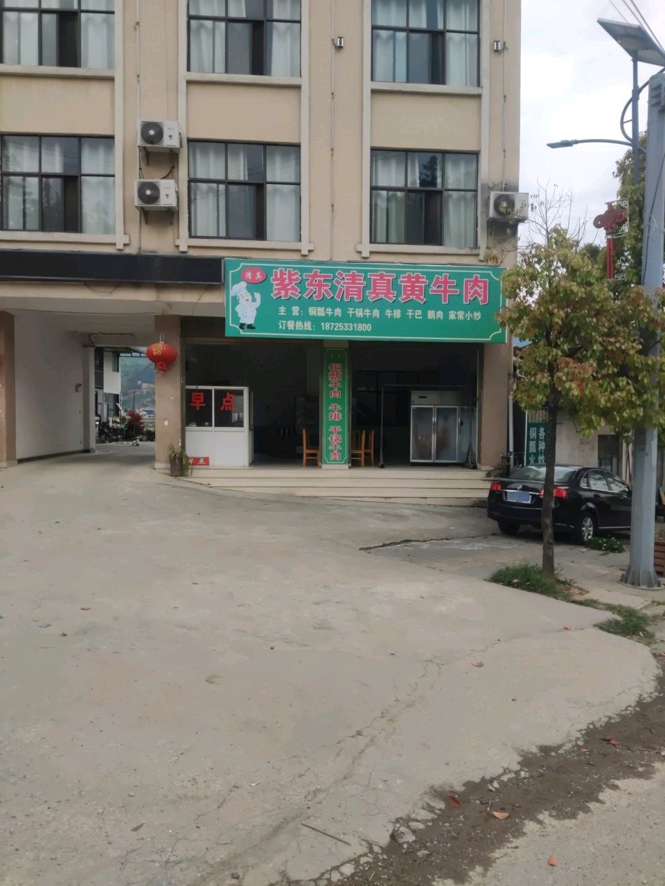 紫东清真黄牛肉