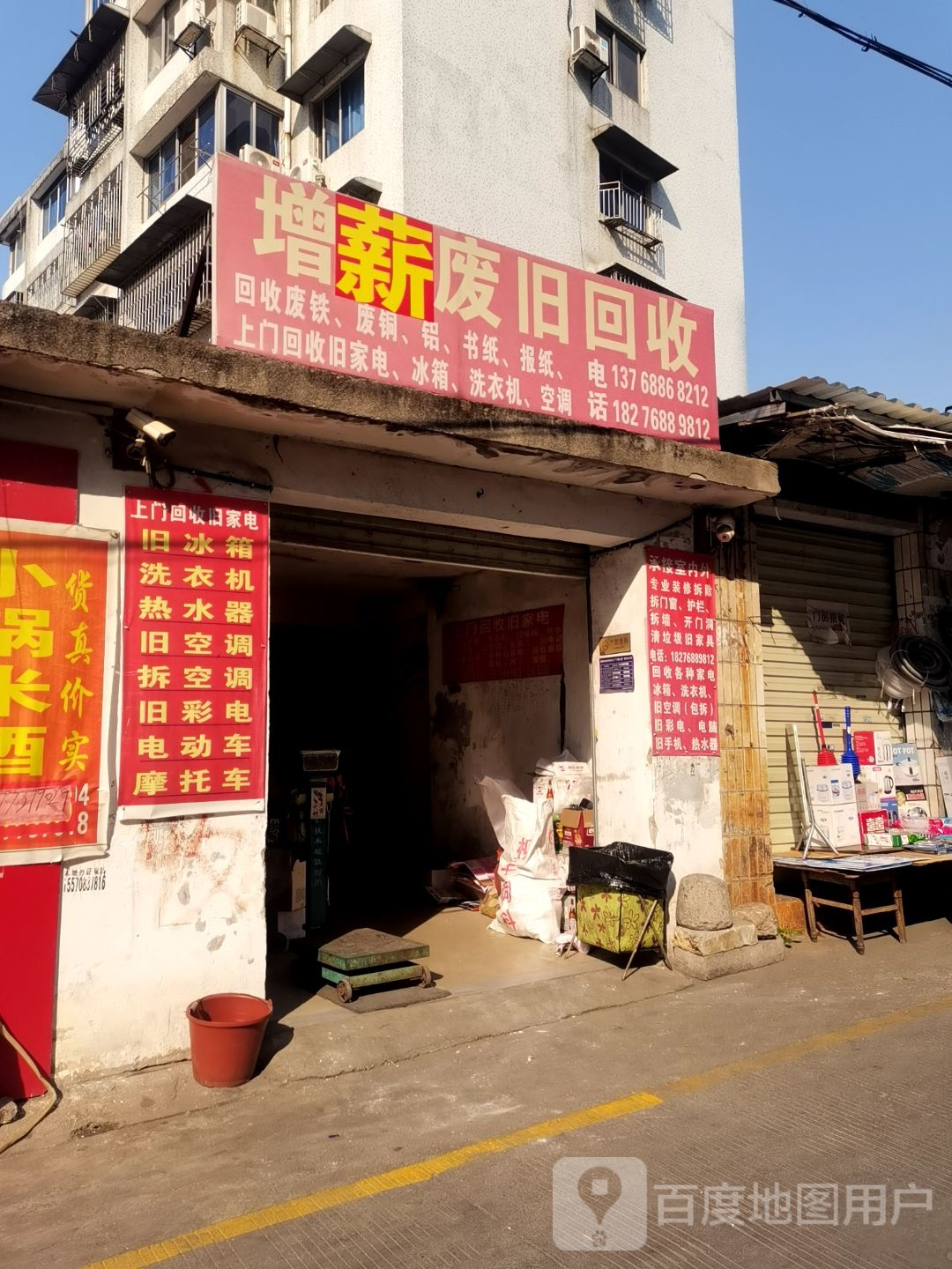 增鑫废旧回收