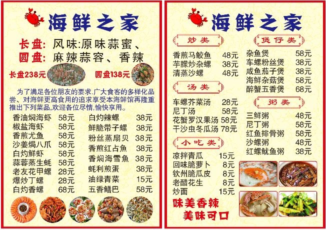龙州海鲜之家餐饮店