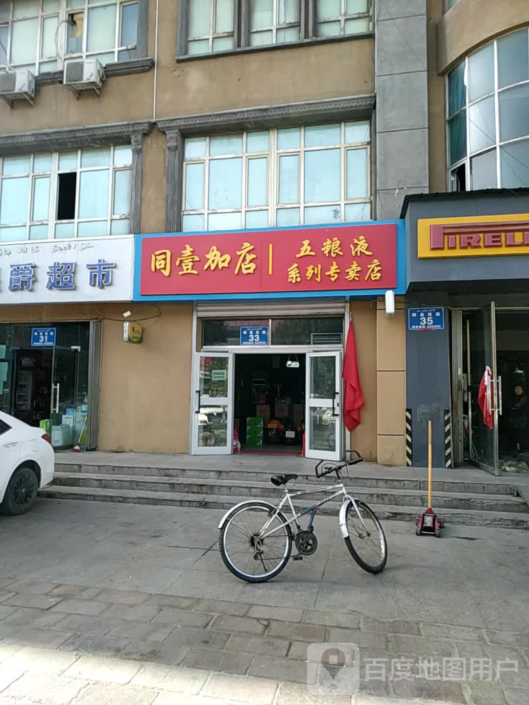 同壹加店五粮液系列酒专营