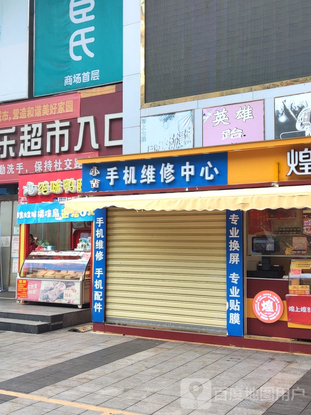 手机维修中心(港华商业广场店)