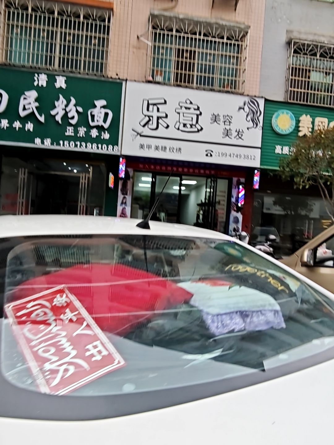 乐意美容美发私人订制