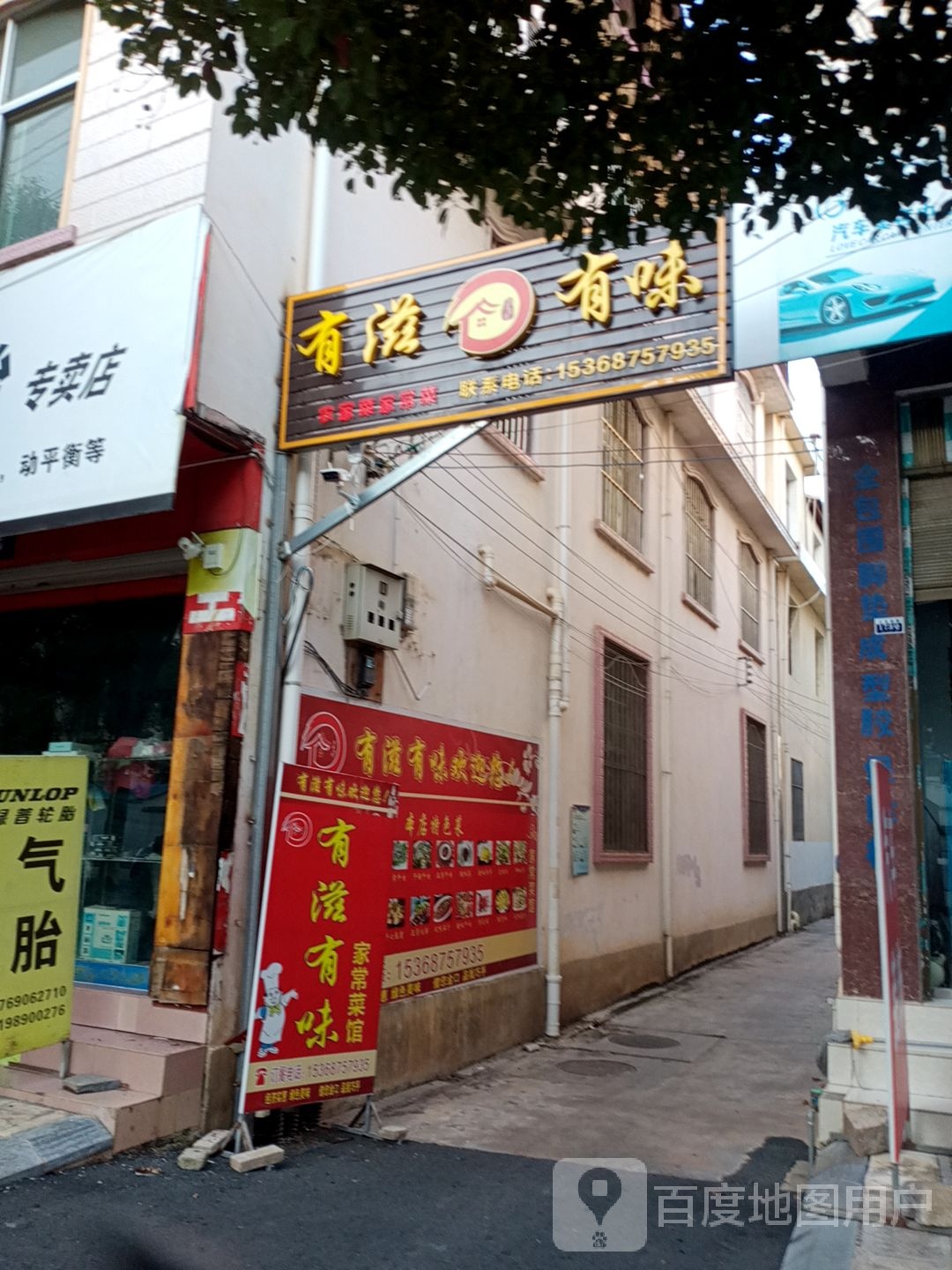 有滋友味(文化路店)