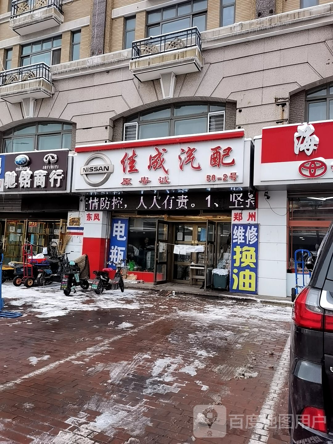佳成汽配