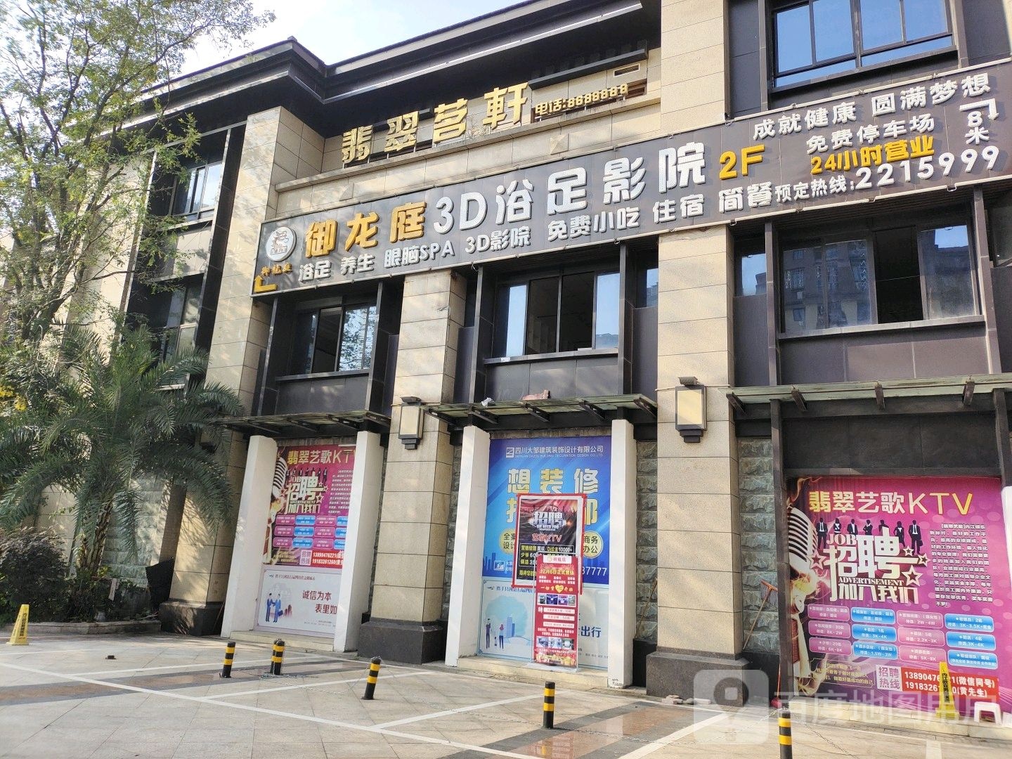 御龙庭3D浴足影院