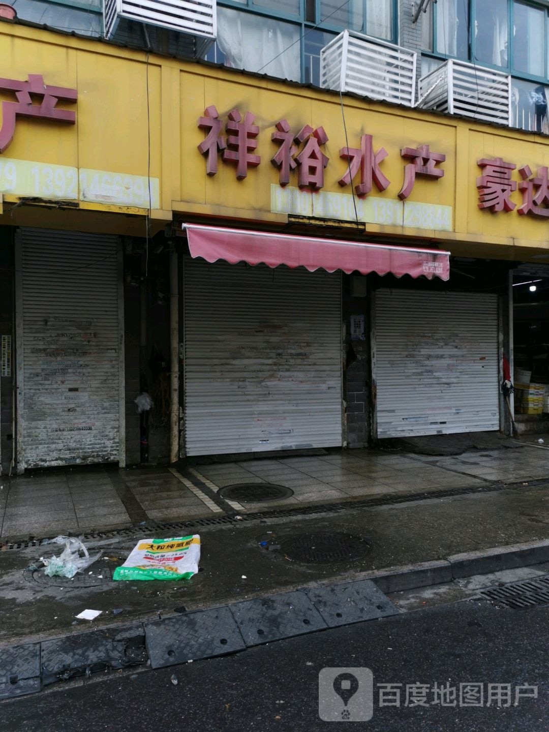 祥裕睡产(金恒家园店)